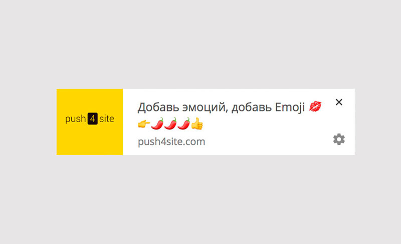 Emoji als onderdeel van succesvolle marketingcampagnes voor grote merken. Cases en praktijk. Helemaal gratis bij Push4site.